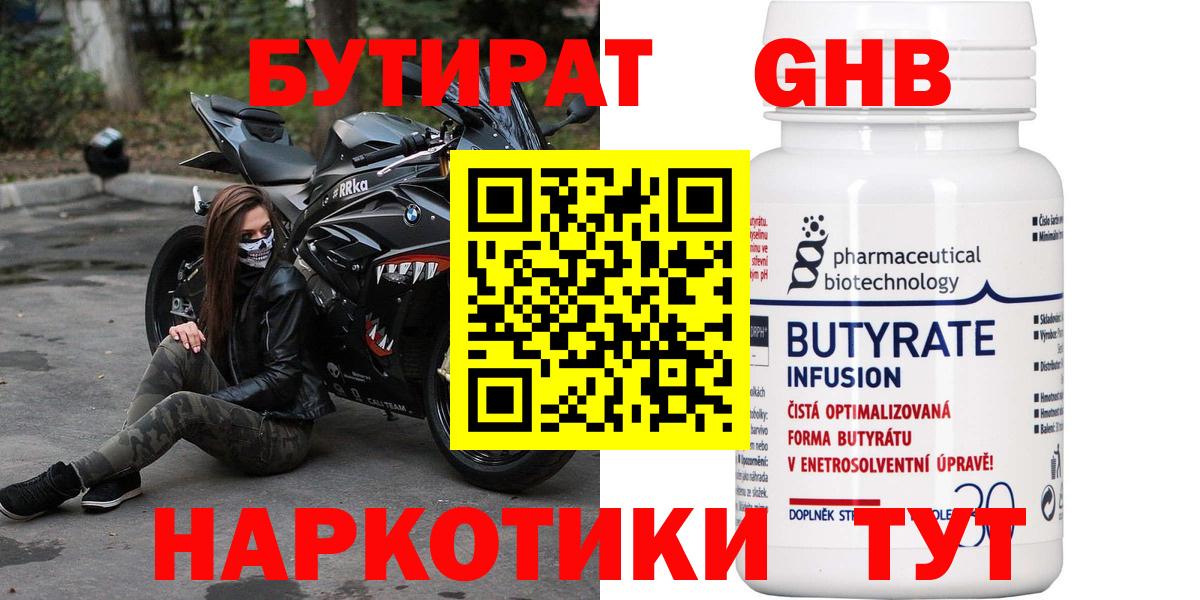 Бутират вода Люберцы