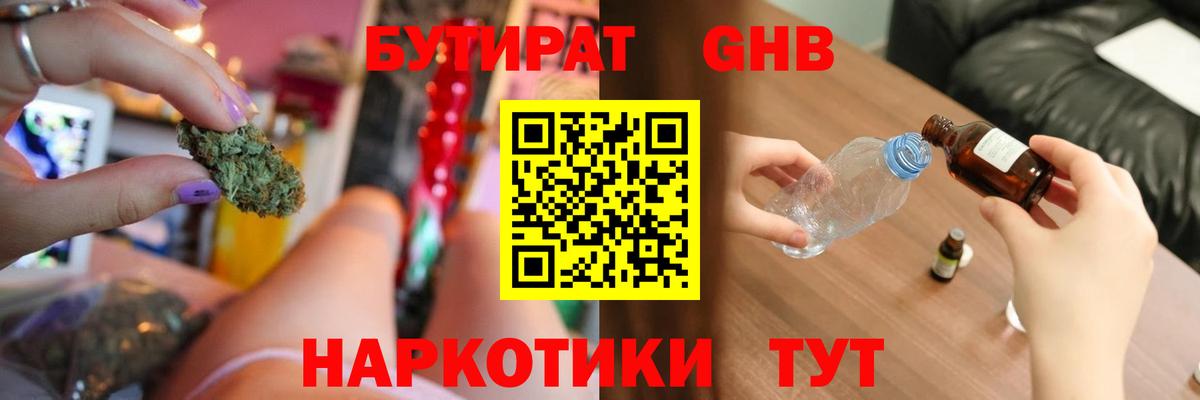 Люберцы  БУТИРАТ  Вход с VPN  БУТИРАТ жидкий экстази 