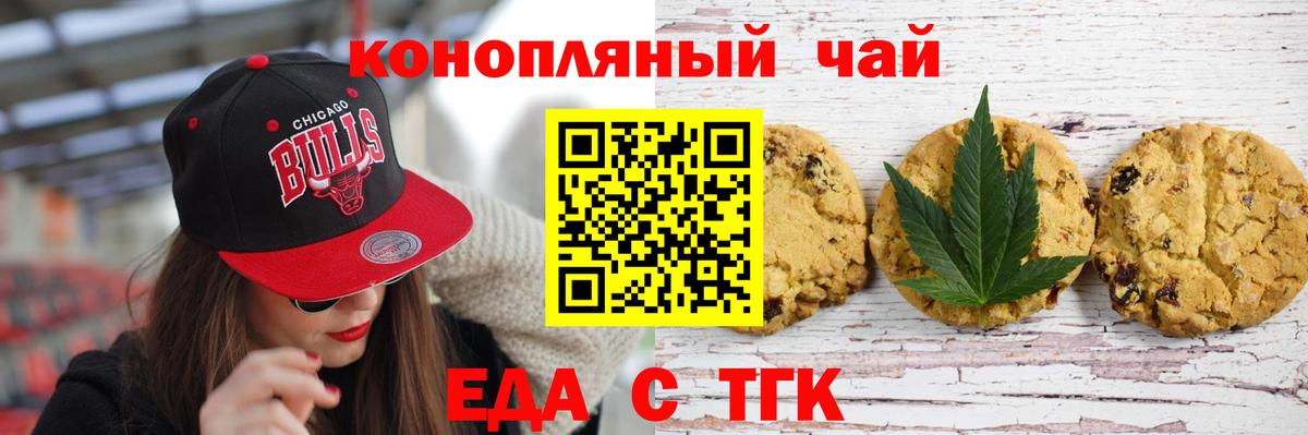 Еда ТГК конопля  Вход с VPN  Люберцы 