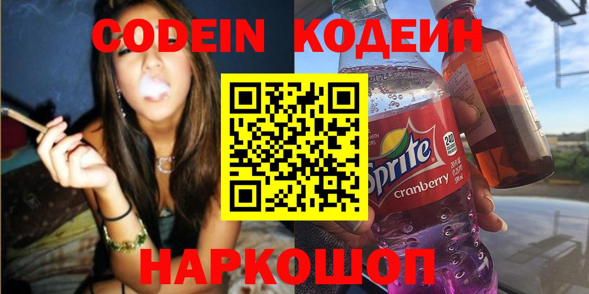 Кодеиновый сироп Lean напиток Lean (лин) Люберцы