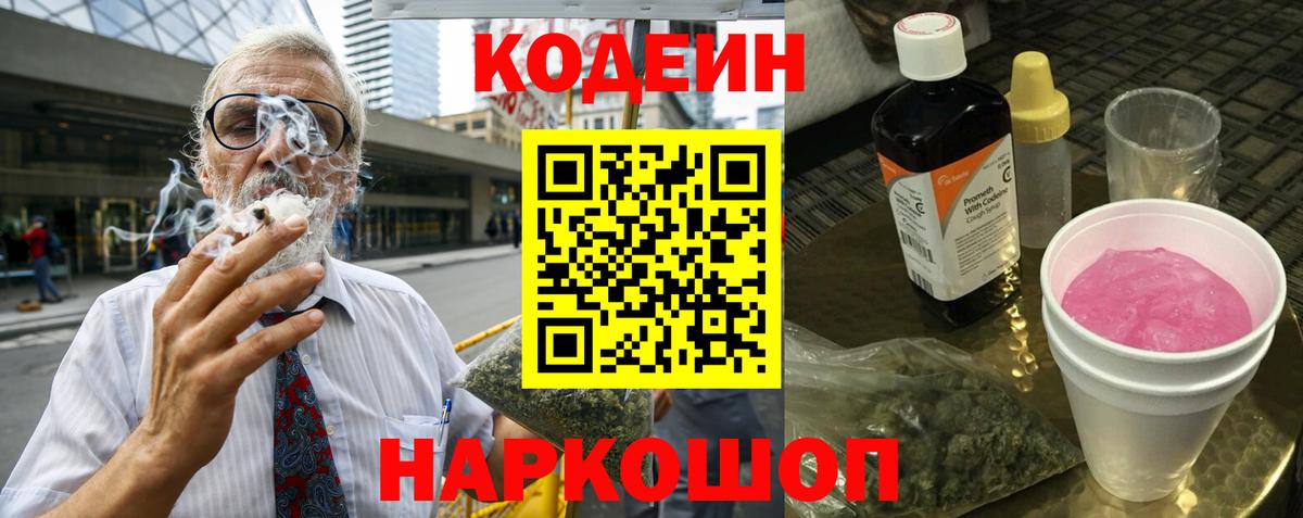Люберцы  Кодеин Purple Drank  Вход с VPN 