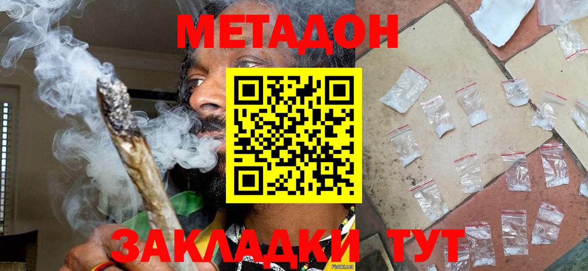 МЕТАДОН VHQ  МЕТАДОН кристалл  Люберцы  Вход с VPN 